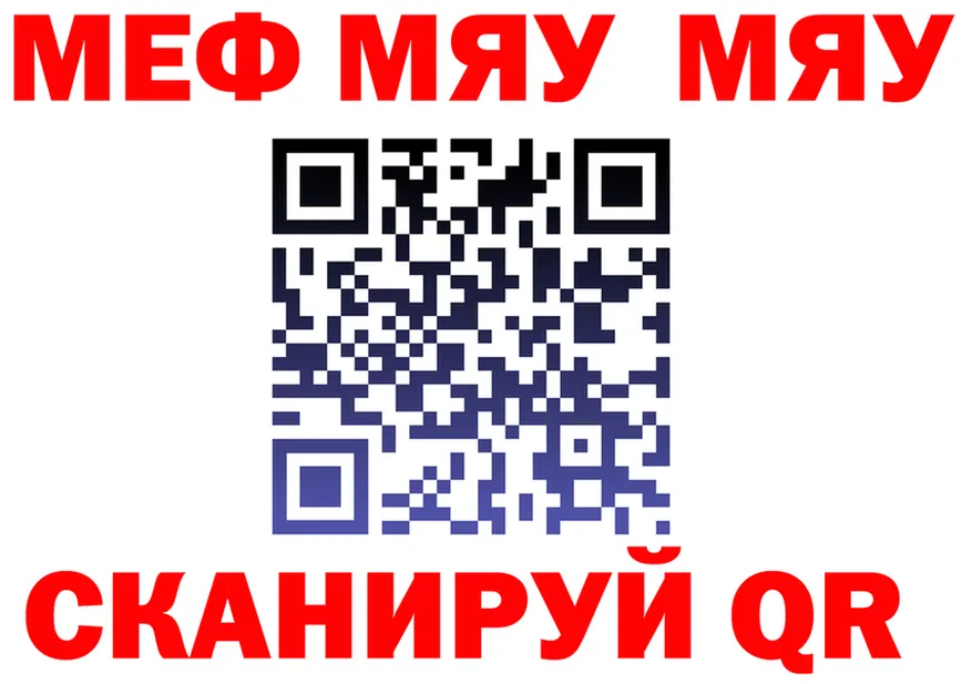 МЯУ-МЯУ 4 MMC рабочий сайт shop мега Плёс